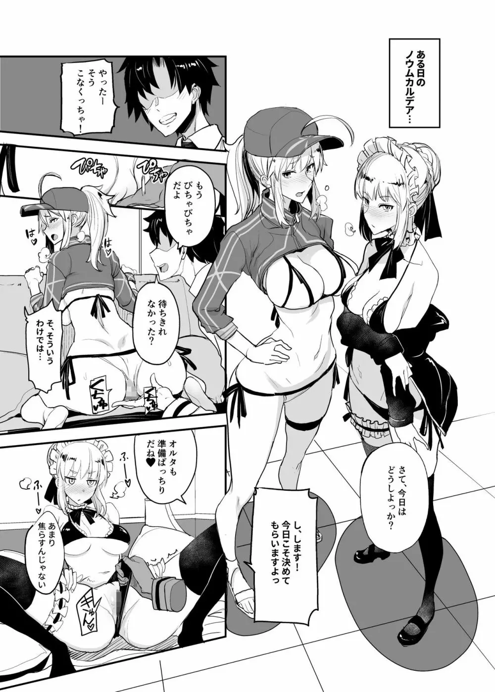 Wエッチ in ノウムカルデア Page.2