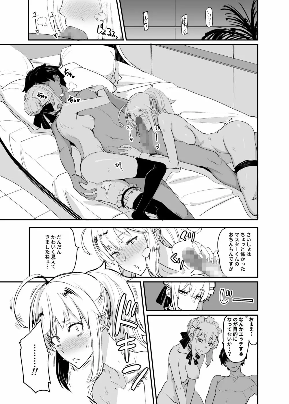 Wエッチ in ノウムカルデア Page.26