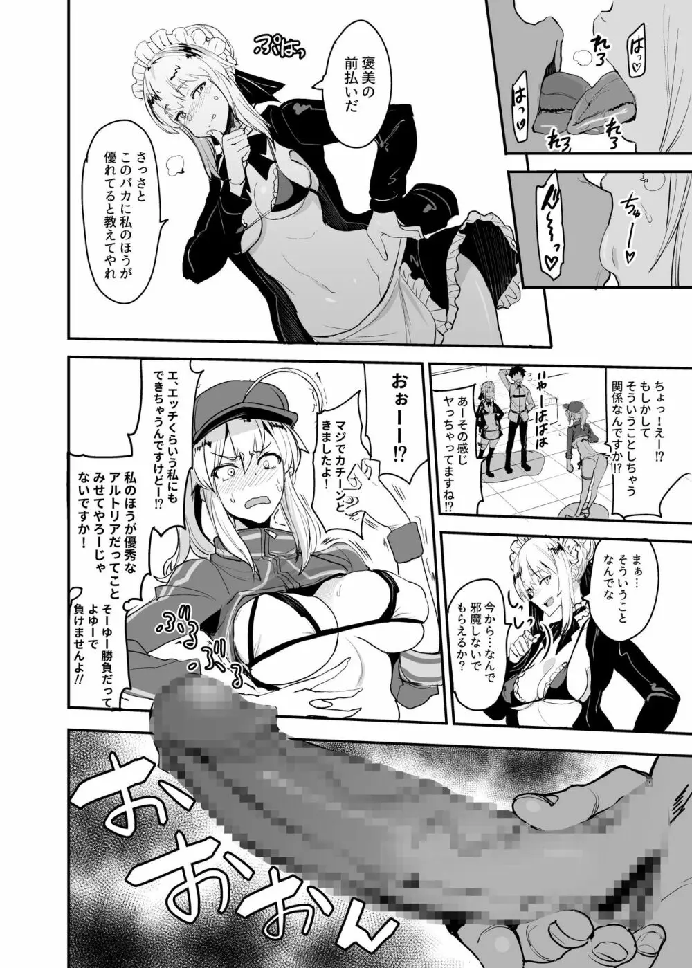 Wエッチ in ノウムカルデア Page.9