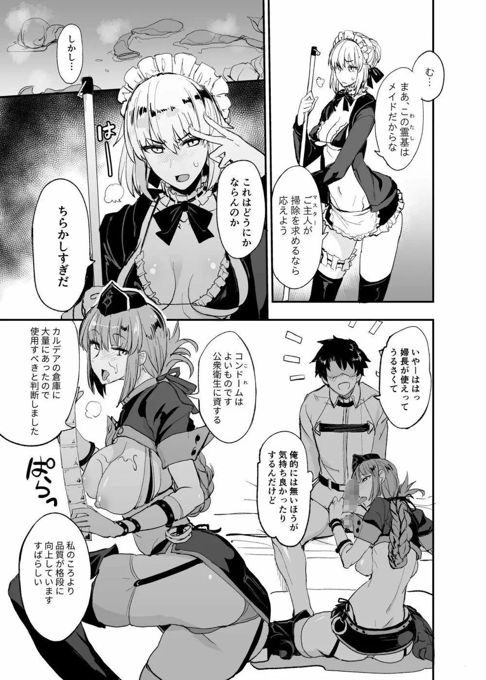 FGOのえろほん総集編 Page.34