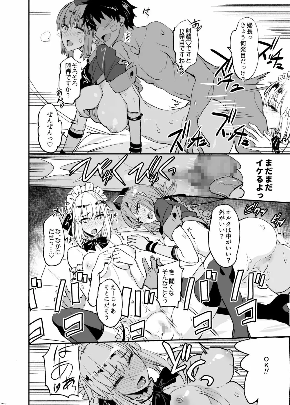 FGOのえろほん総集編 Page.49