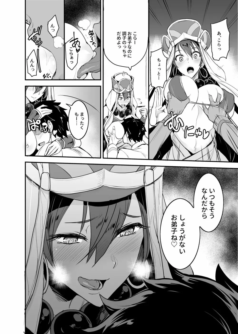 FGOのえろほん総集編 Page.55