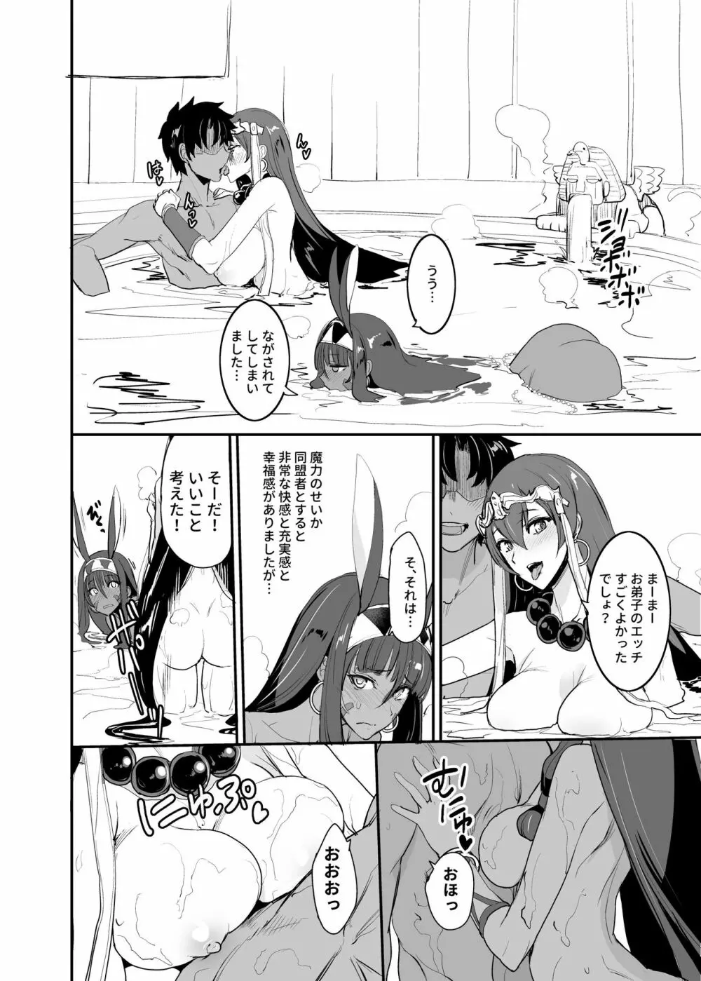 FGOのえろほん総集編 Page.63