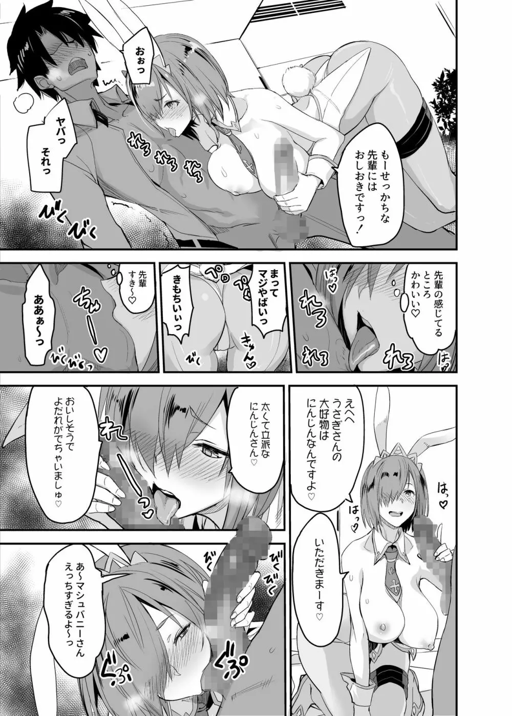 FGOのえろほん総集編 Page.8