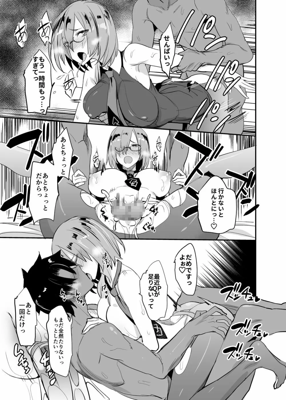 FGOのえろほん総集編 Page.90