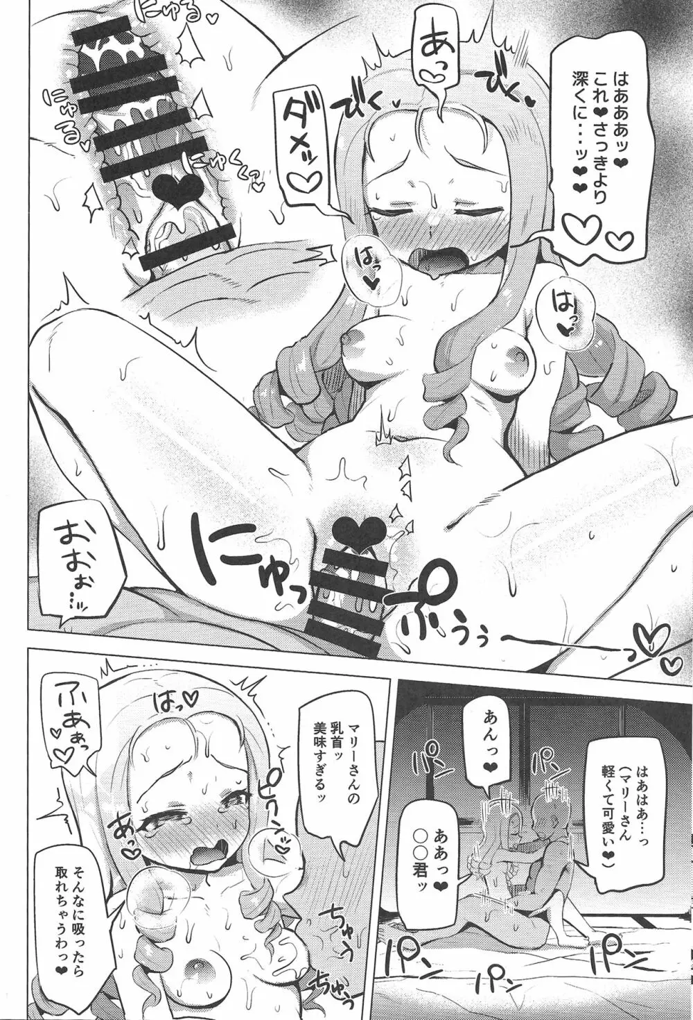 温泉、極楽、マリー様。 Page.20