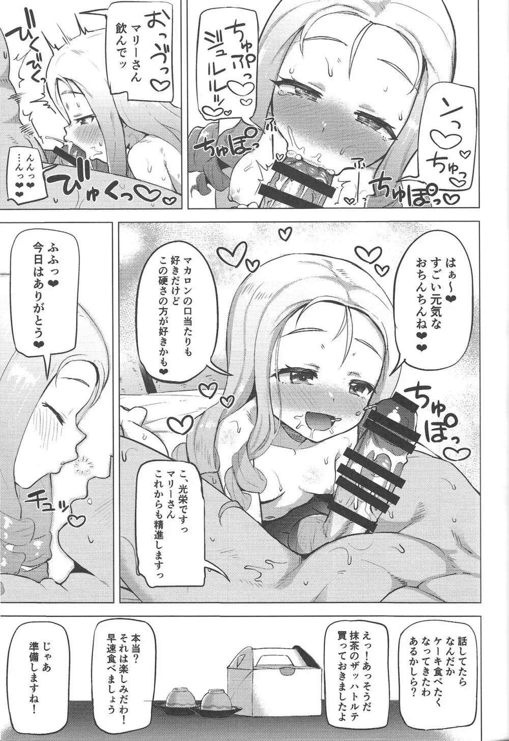 温泉、極楽、マリー様。 Page.23