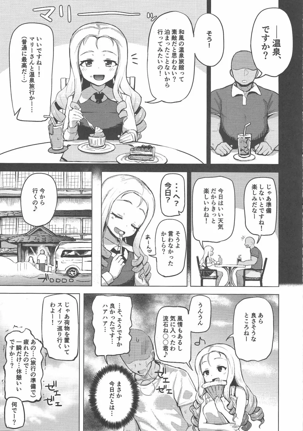 温泉、極楽、マリー様。 Page.3