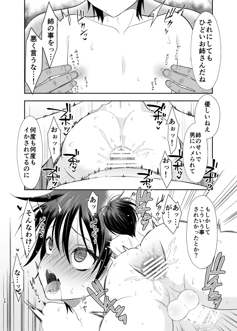 姉の彼氏のフリをしてたらおじさんに堕とされた俺 Page.27