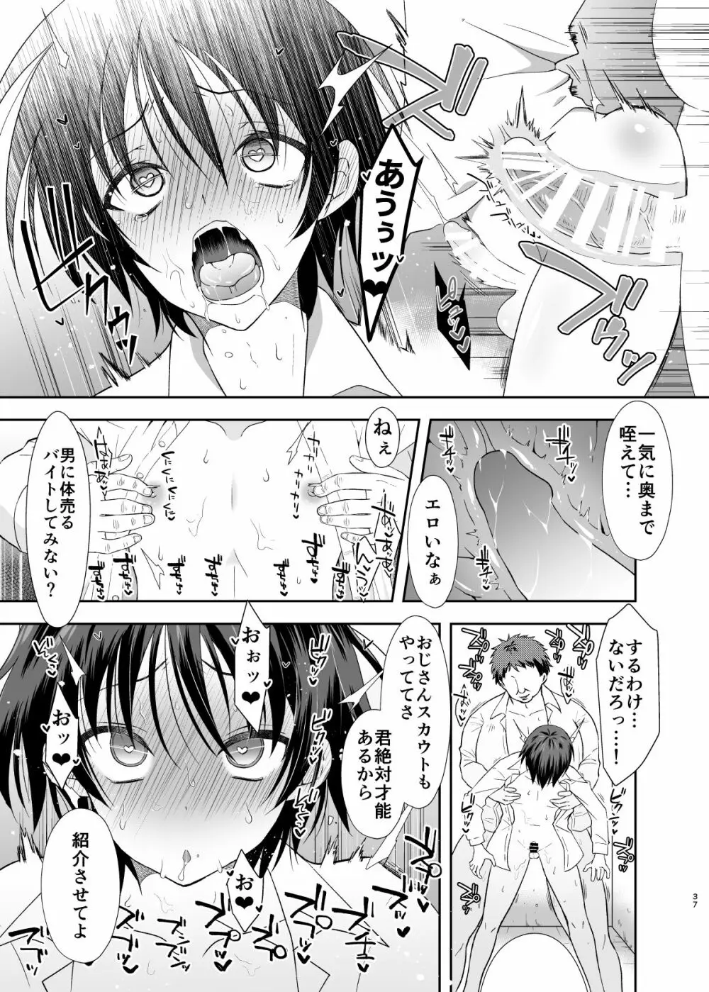 姉の彼氏のフリをしてたらおじさんに堕とされた俺 Page.36