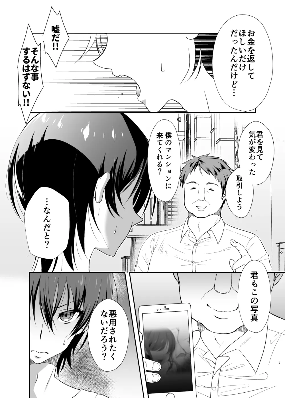 姉の彼氏のフリをしてたらおじさんに堕とされた俺 Page.6