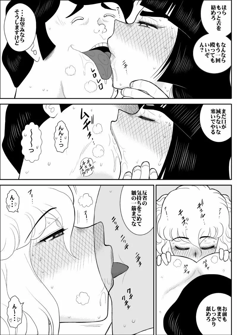 ふるたん5～女探偵の私生活・総集編～ Page.112