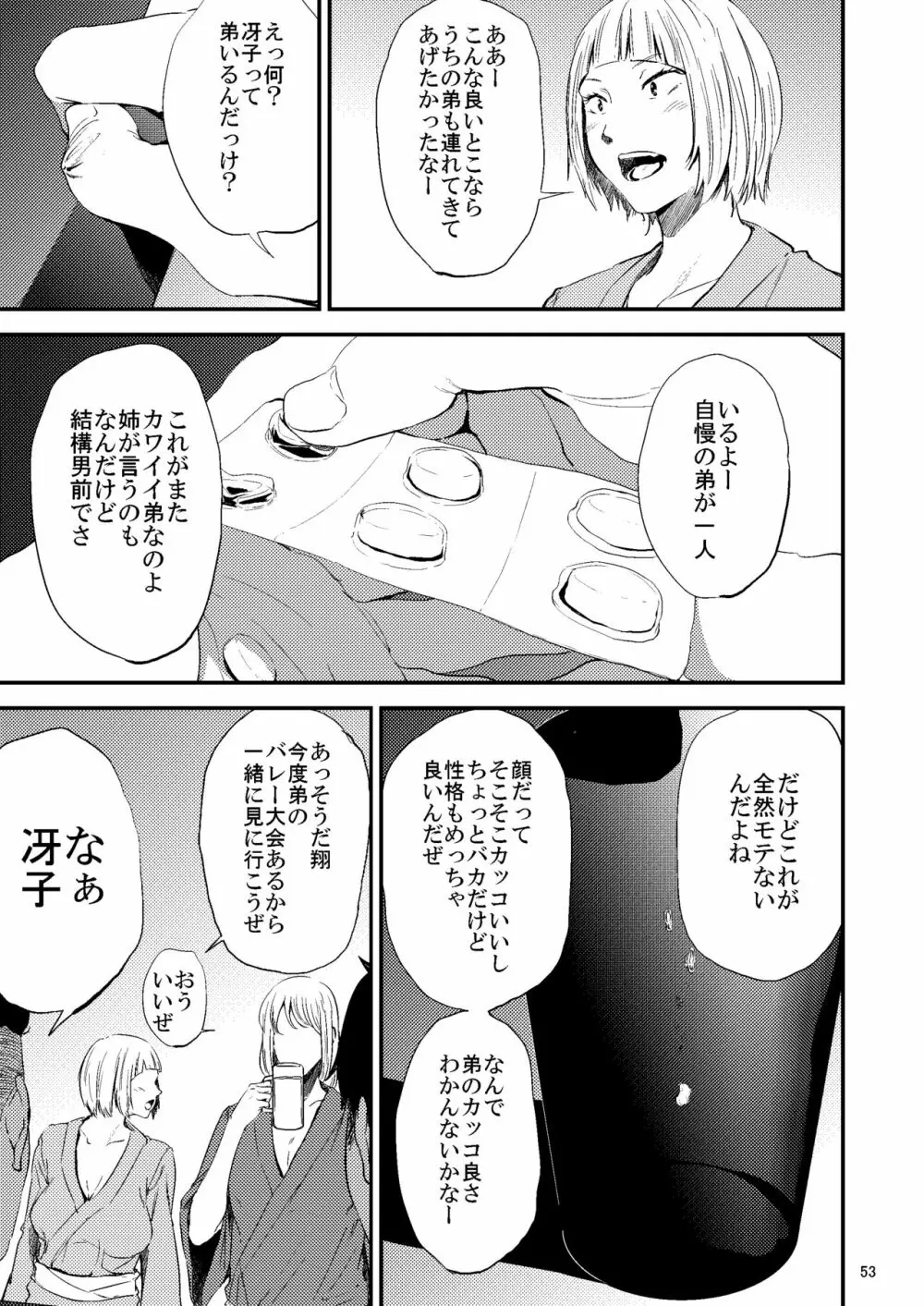 冴子姐さんが大学の同級生に悪戯され弄ばれる本2 Page.14