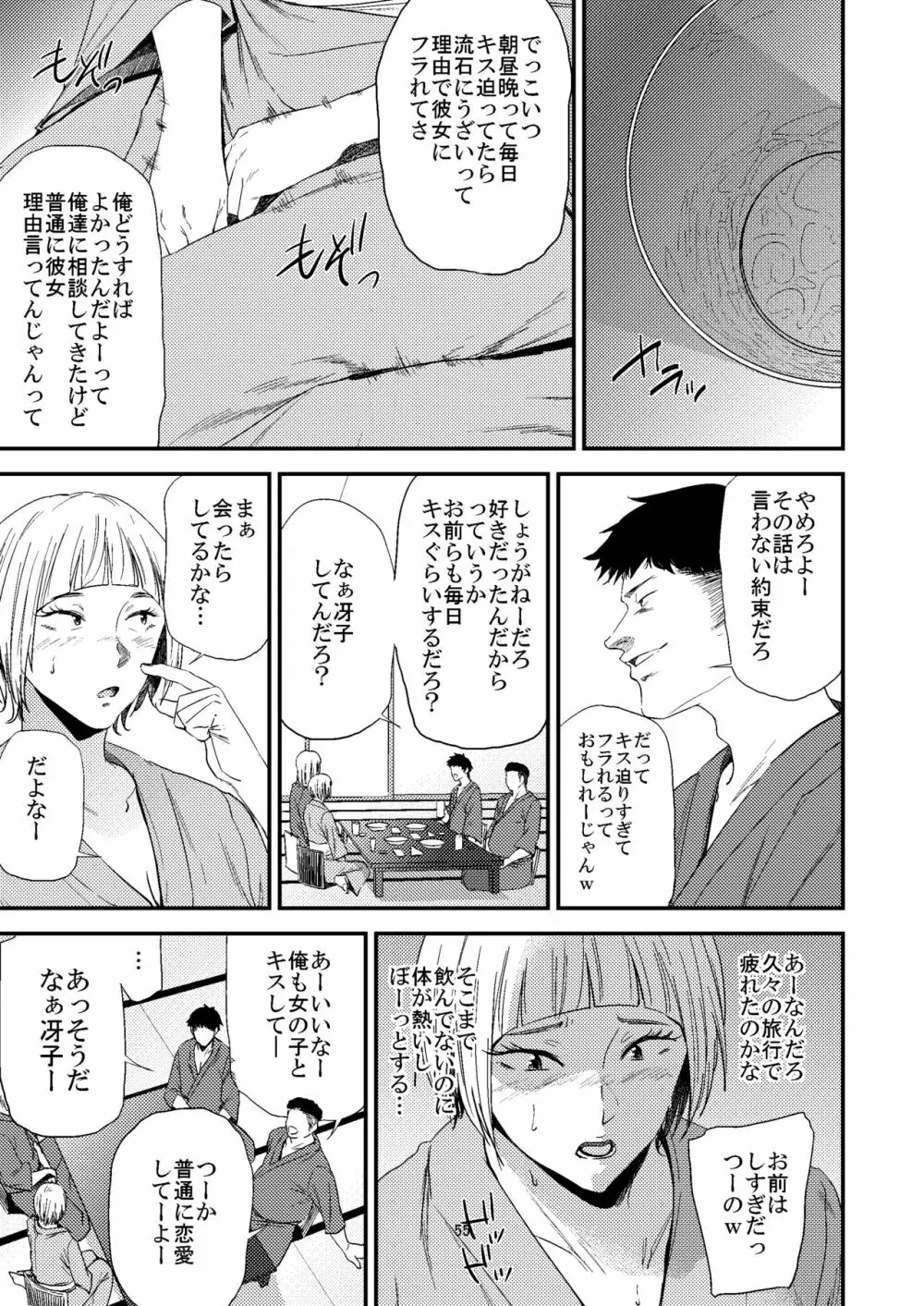 冴子姐さんが大学の同級生に悪戯され弄ばれる本2 Page.16