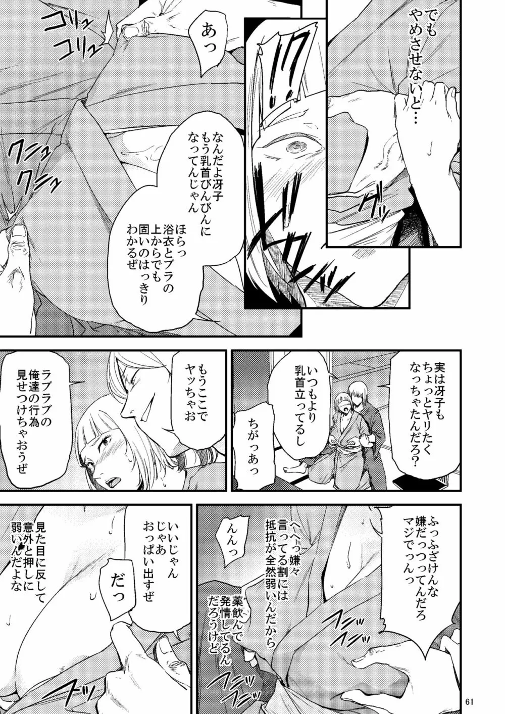 冴子姐さんが大学の同級生に悪戯され弄ばれる本2 Page.22