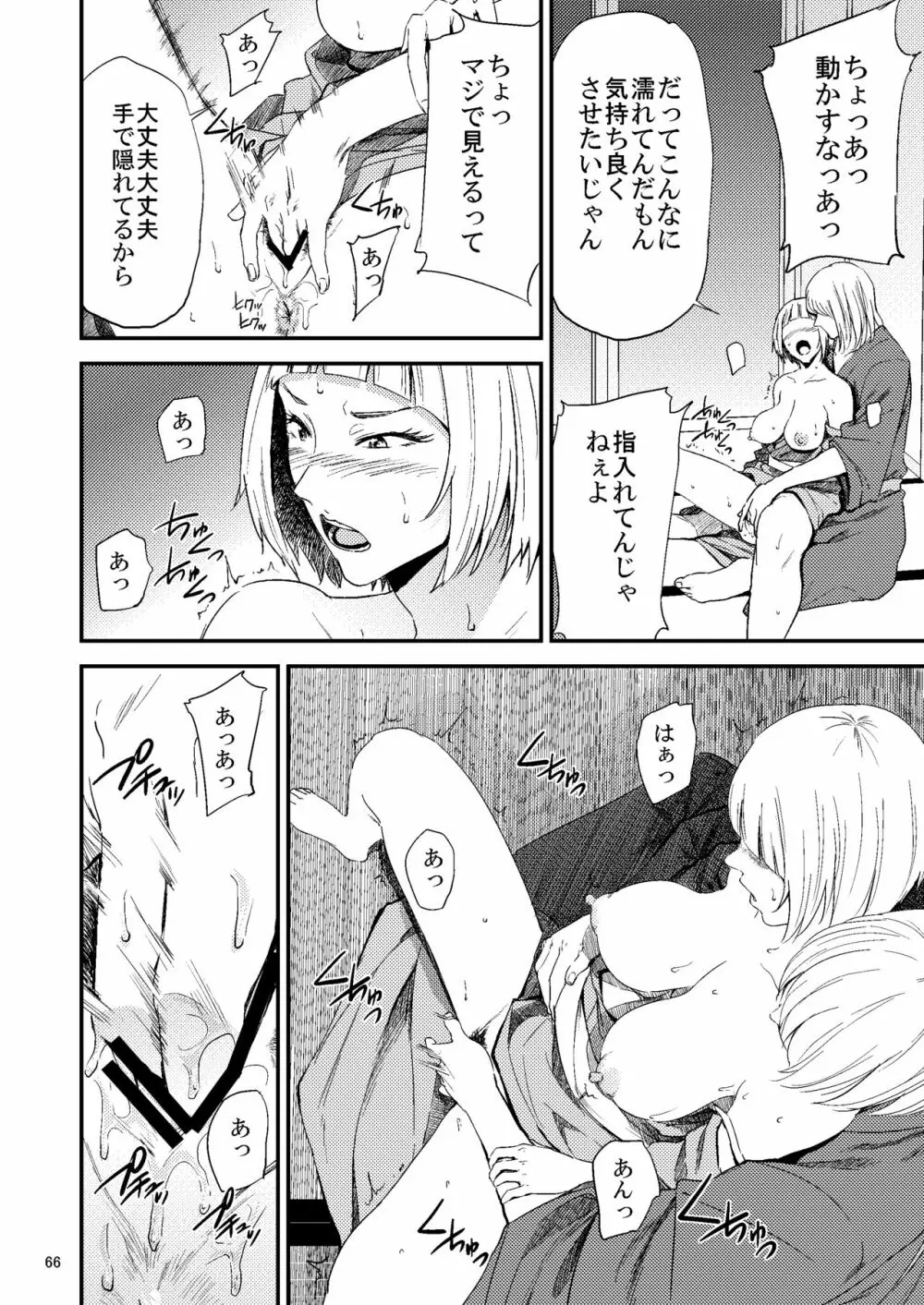 冴子姐さんが大学の同級生に悪戯され弄ばれる本2 Page.27