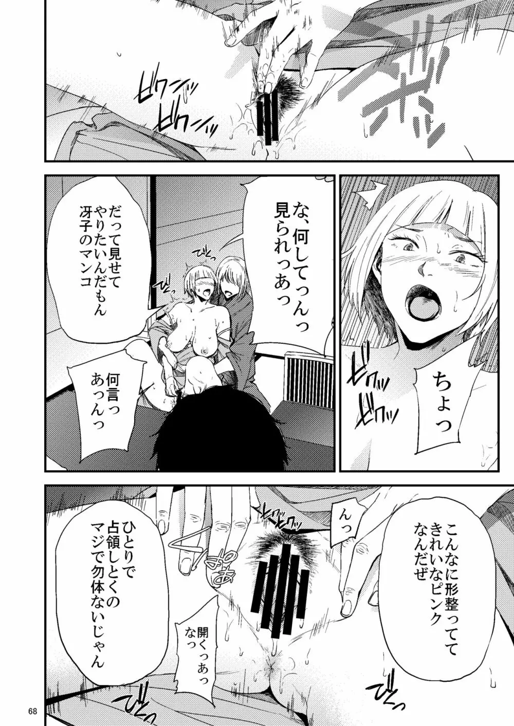 冴子姐さんが大学の同級生に悪戯され弄ばれる本2 Page.29