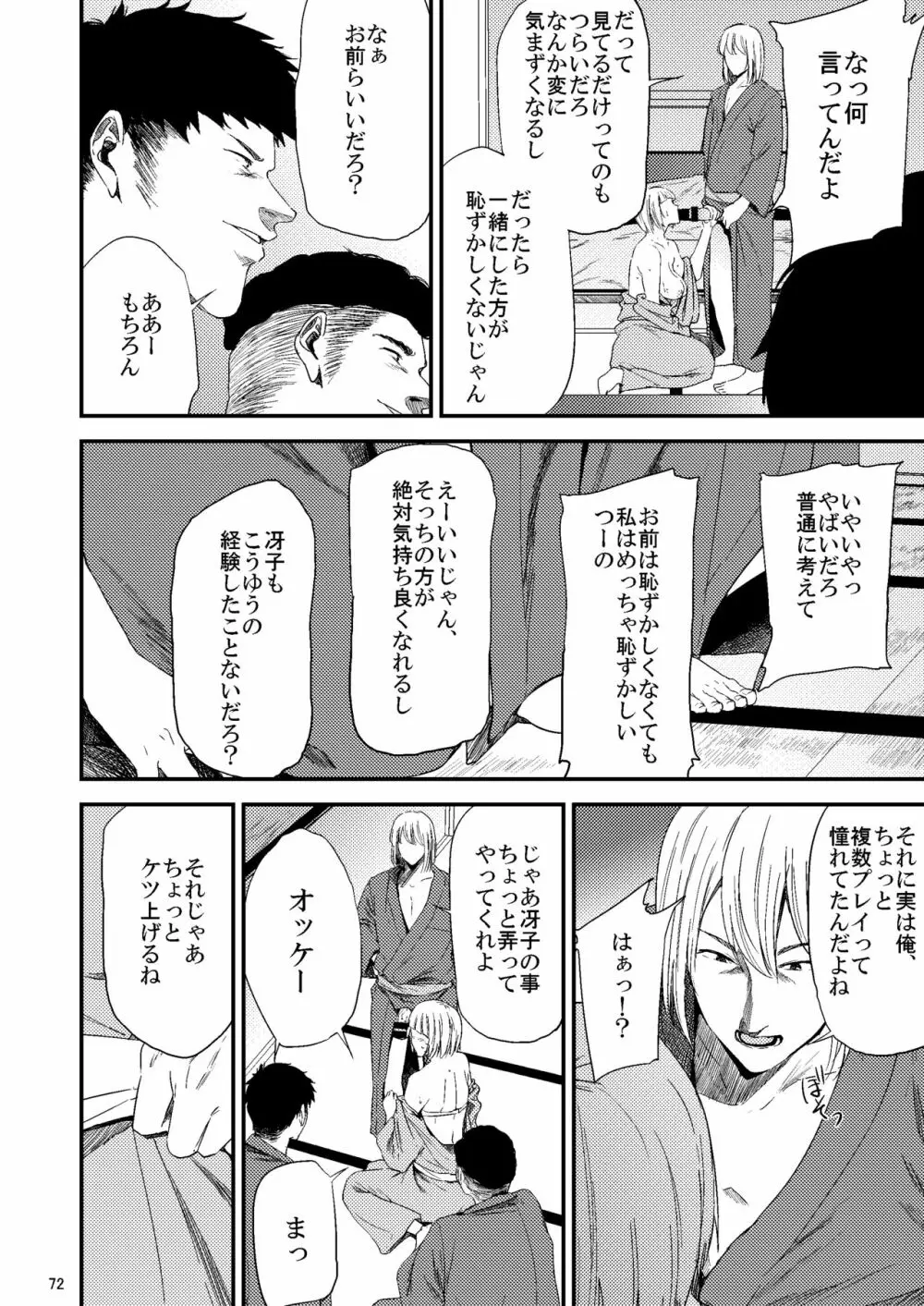 冴子姐さんが大学の同級生に悪戯され弄ばれる本2 Page.33