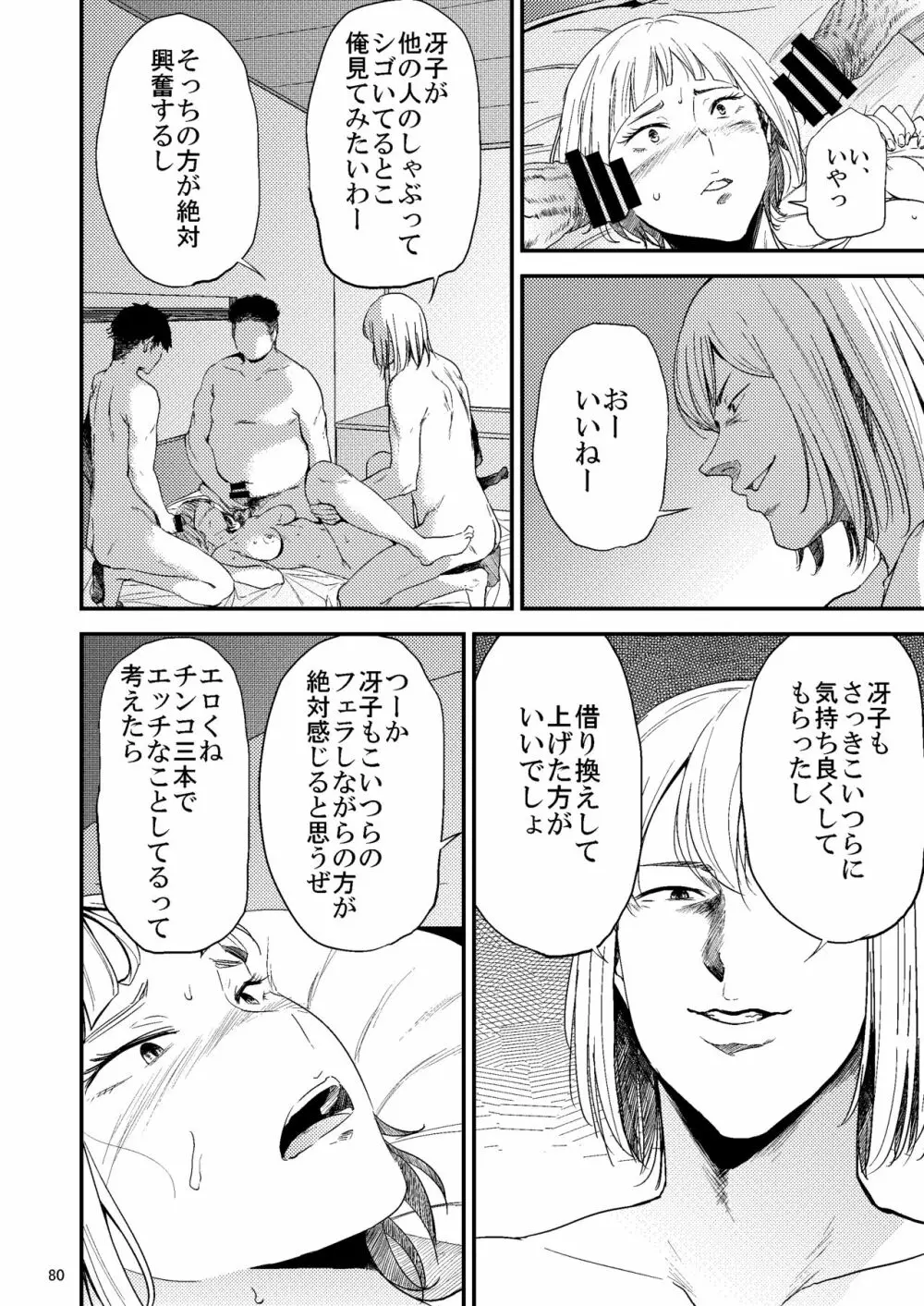 冴子姐さんが大学の同級生に悪戯され弄ばれる本2 Page.41