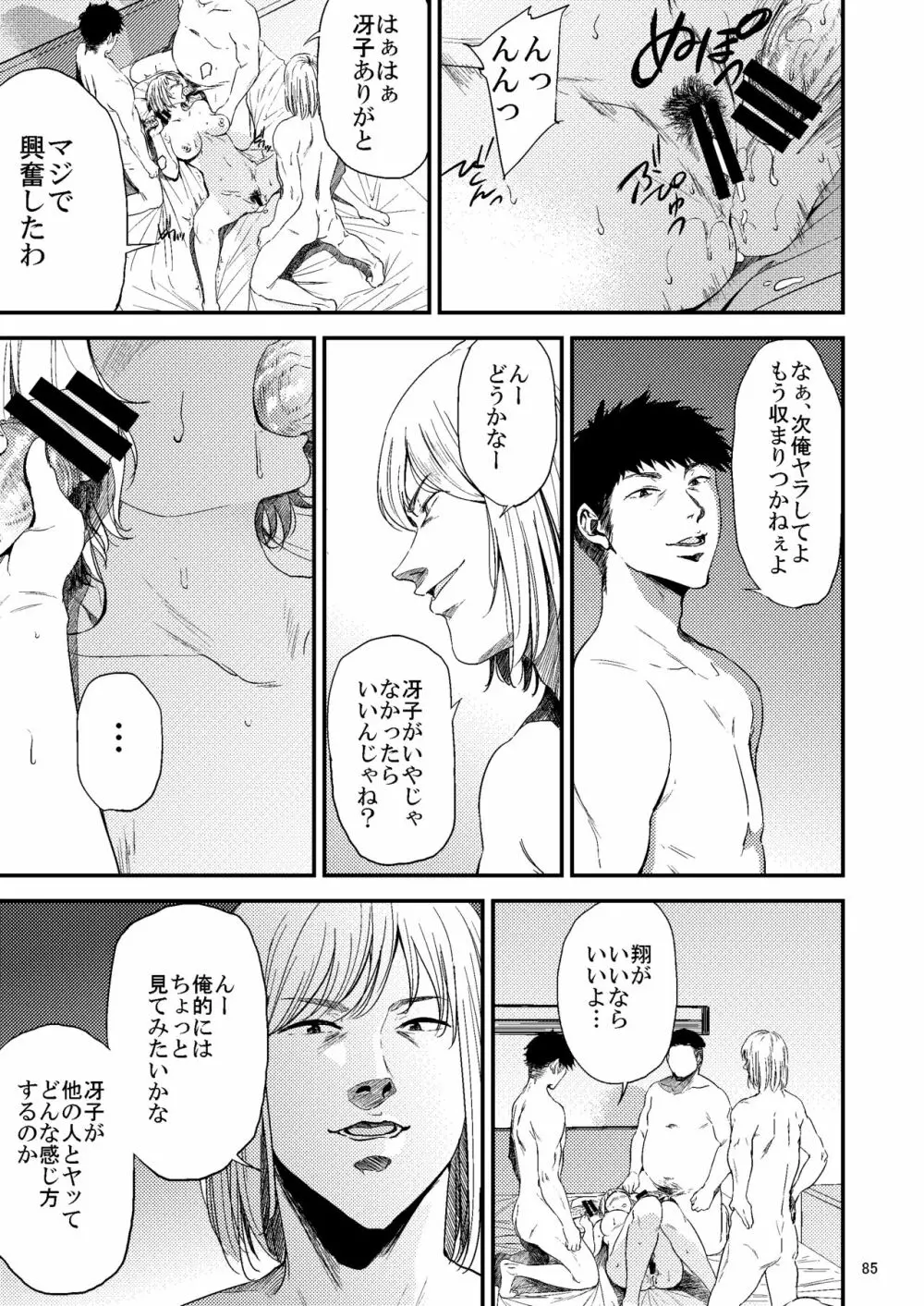 冴子姐さんが大学の同級生に悪戯され弄ばれる本2 Page.46