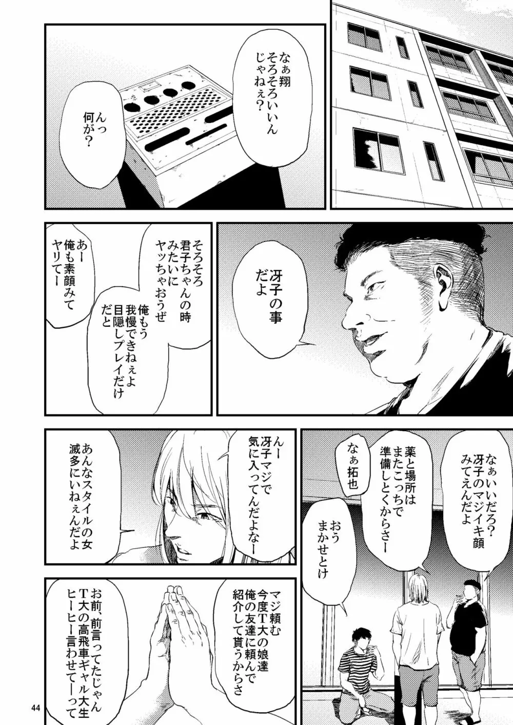 冴子姐さんが大学の同級生に悪戯され弄ばれる本2 Page.5