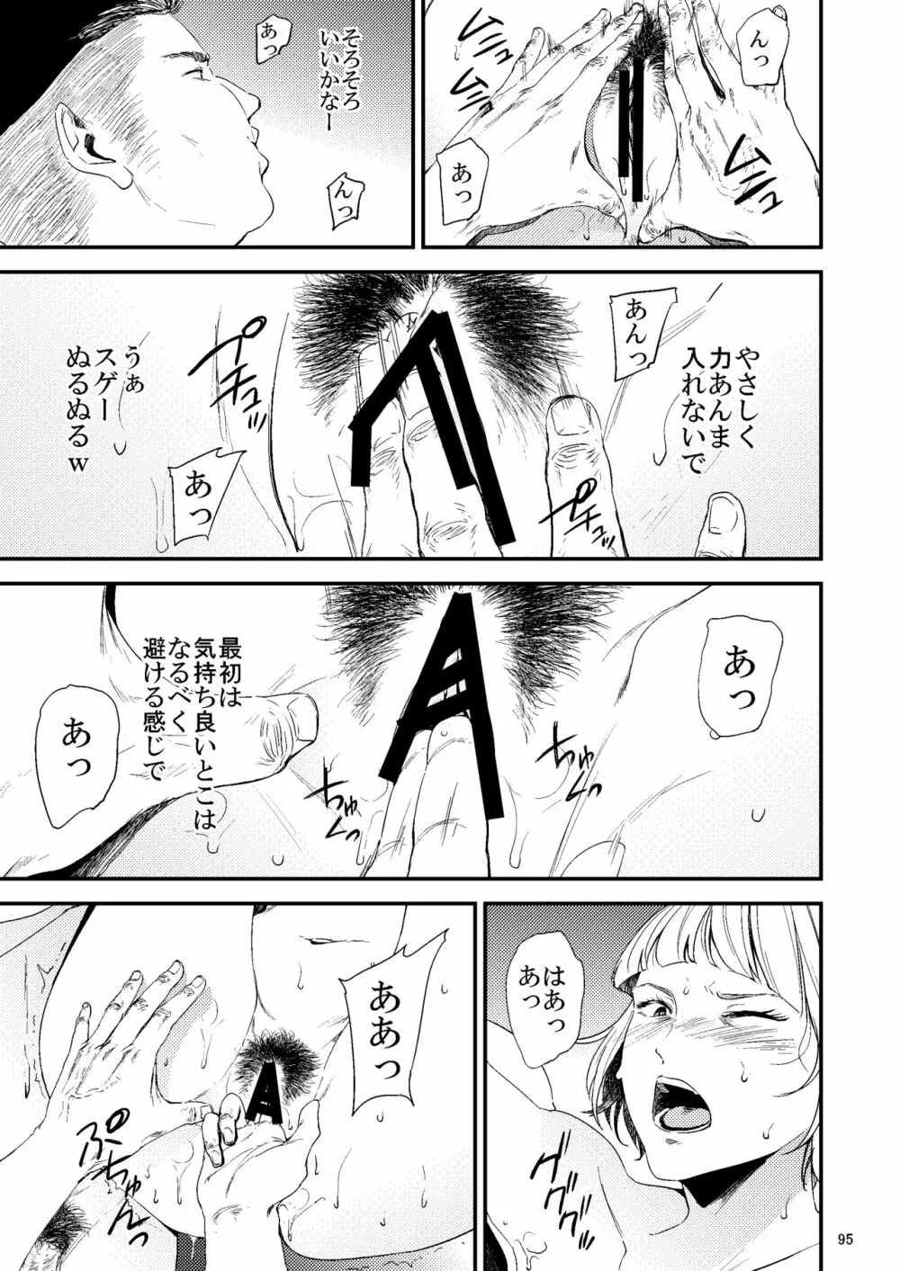 冴子姐さんが大学の同級生に悪戯され弄ばれる本2 Page.56