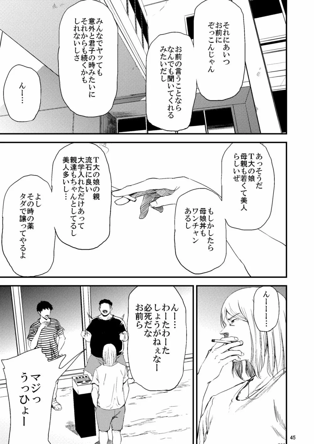 冴子姐さんが大学の同級生に悪戯され弄ばれる本2 Page.6