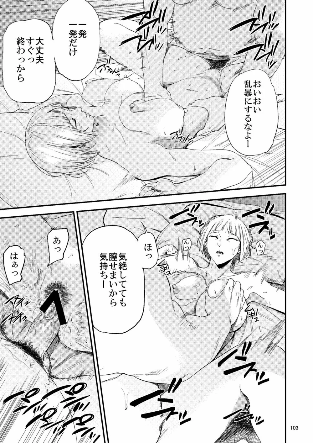 冴子姐さんが大学の同級生に悪戯され弄ばれる本2 Page.64