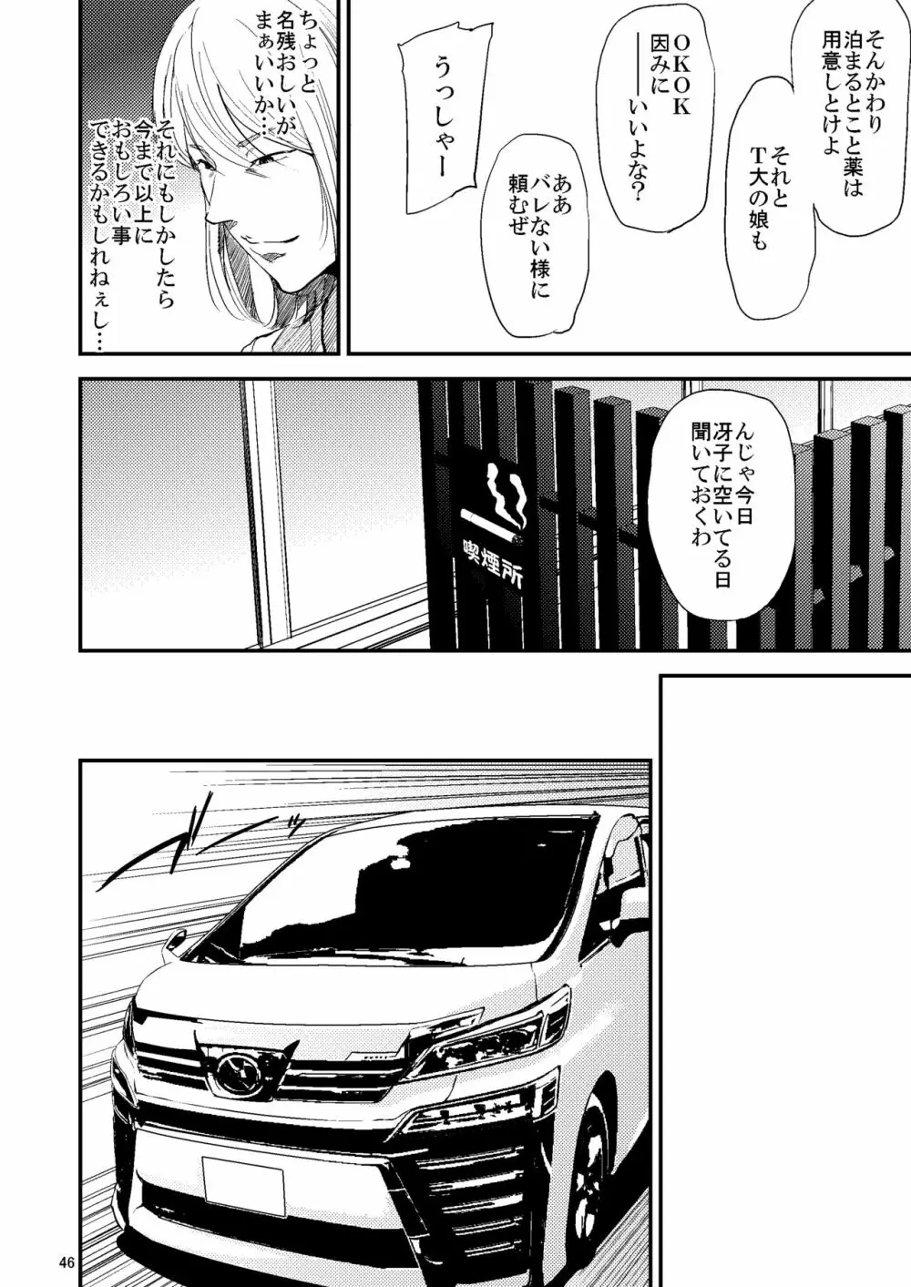 冴子姐さんが大学の同級生に悪戯され弄ばれる本2 Page.7