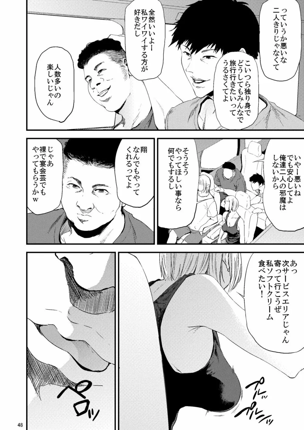 冴子姐さんが大学の同級生に悪戯され弄ばれる本2 Page.9