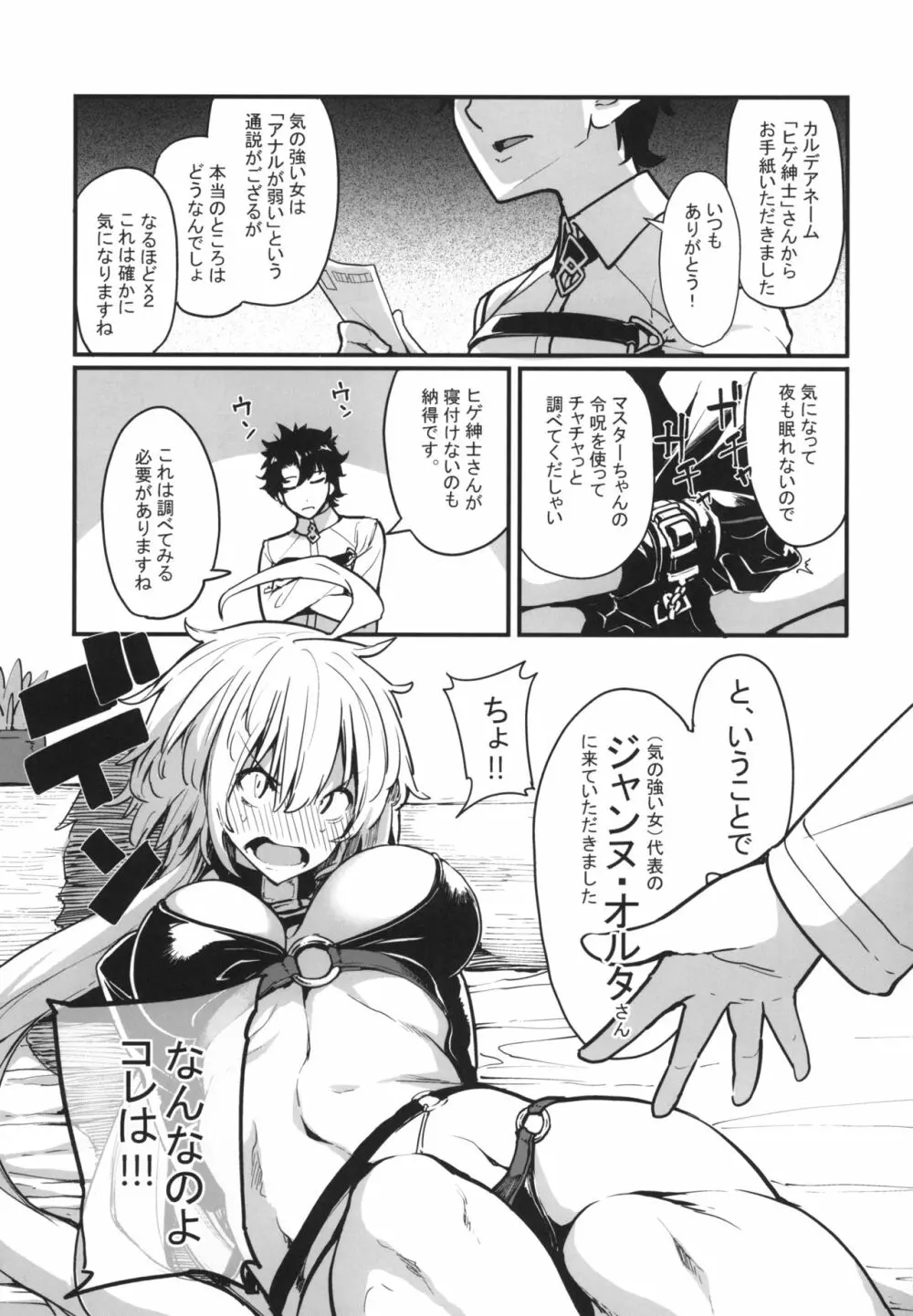 黒猫がニャンと鳴く。2 Page.2