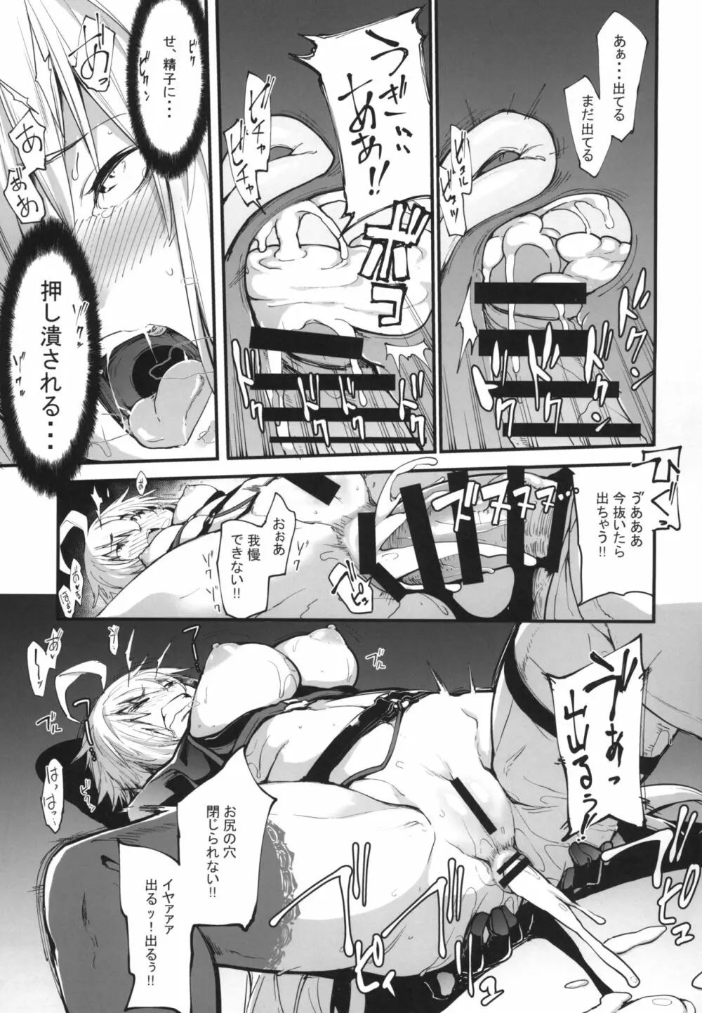 黒猫がニャンと鳴く。2 Page.20