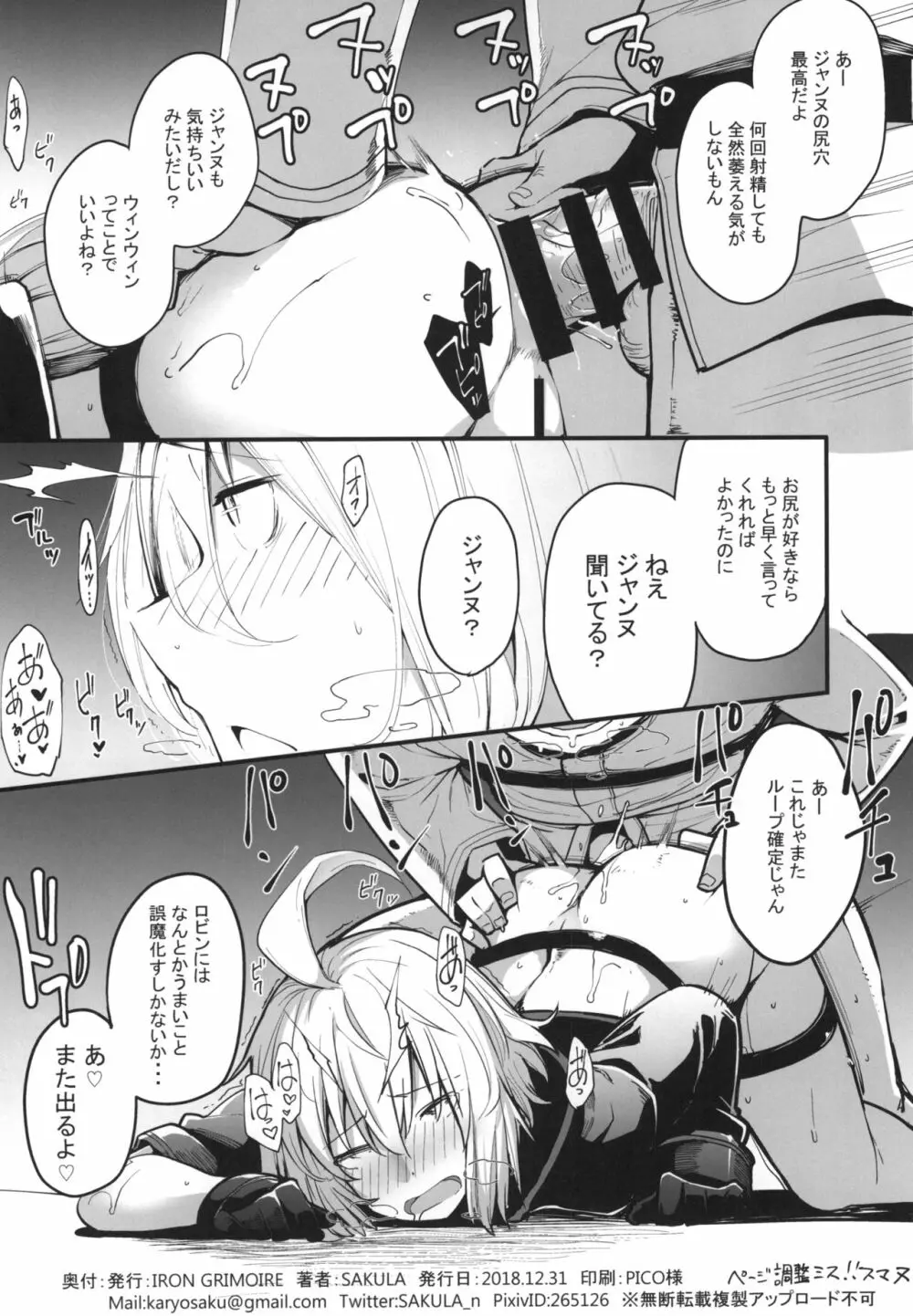 黒猫がニャンと鳴く。2 Page.21