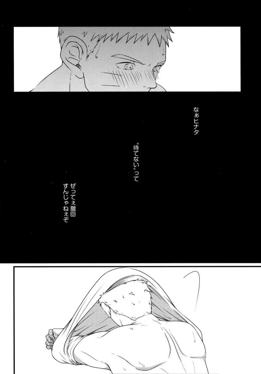 こんなにも溢れて 後篇 Page.27