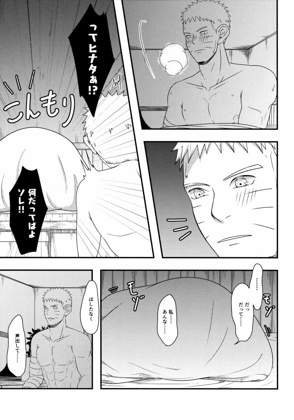 こんなにも溢れて 後篇 Page.28