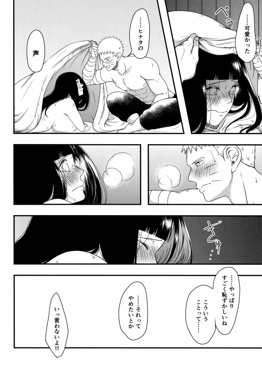 こんなにも溢れて 後篇 Page.29