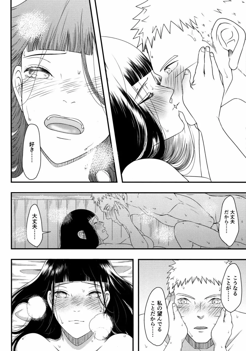 こんなにも溢れて 後篇 Page.39