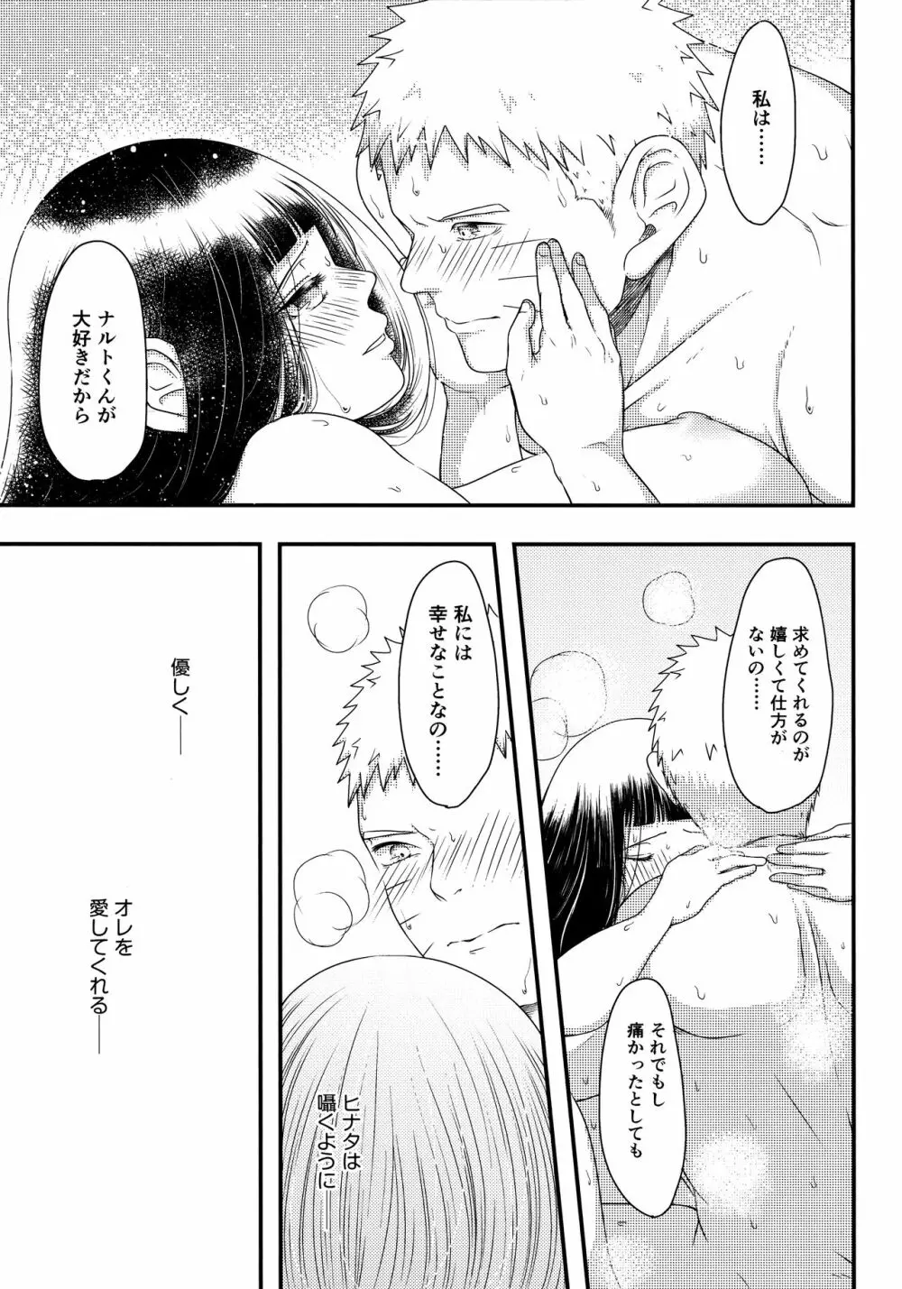 こんなにも溢れて 後篇 Page.40