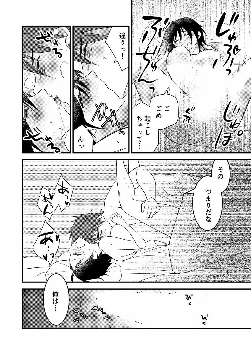 もーにん×もーにん Page.15