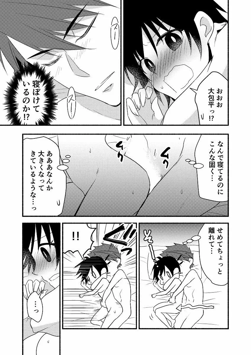 もーにん×もーにん Page.4