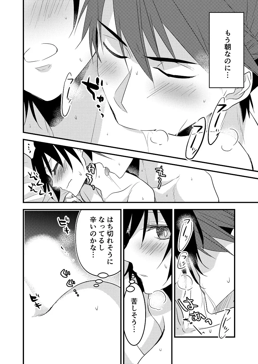 もーにん×もーにん Page.9