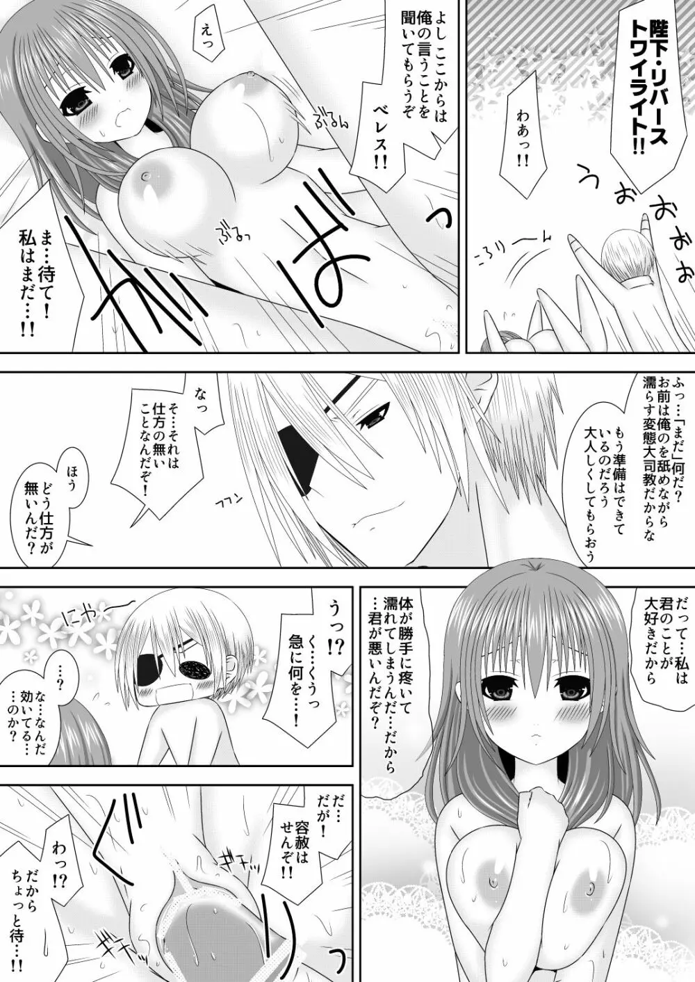 王妃様のないしょ Page.11