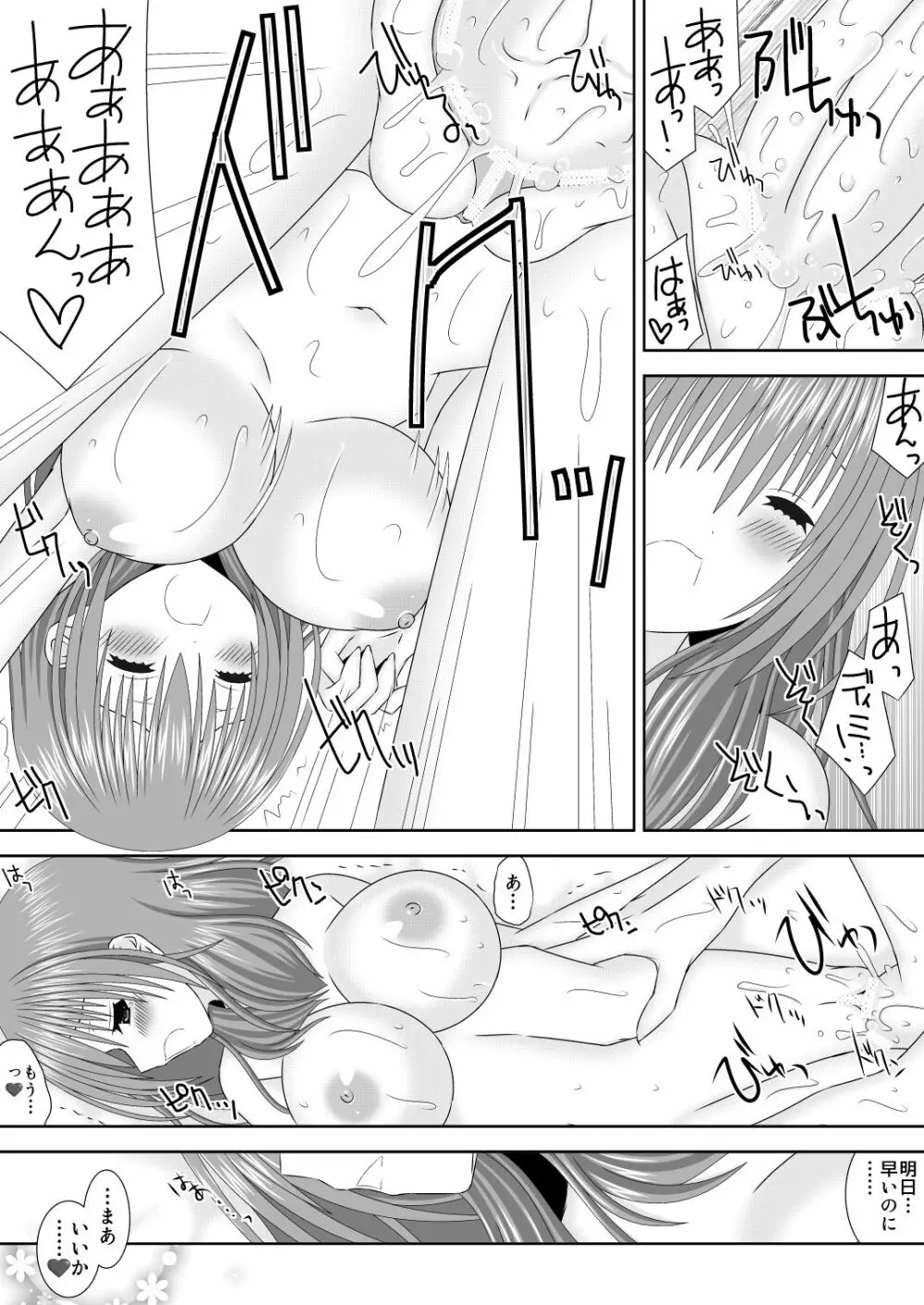 王妃様のないしょ Page.17