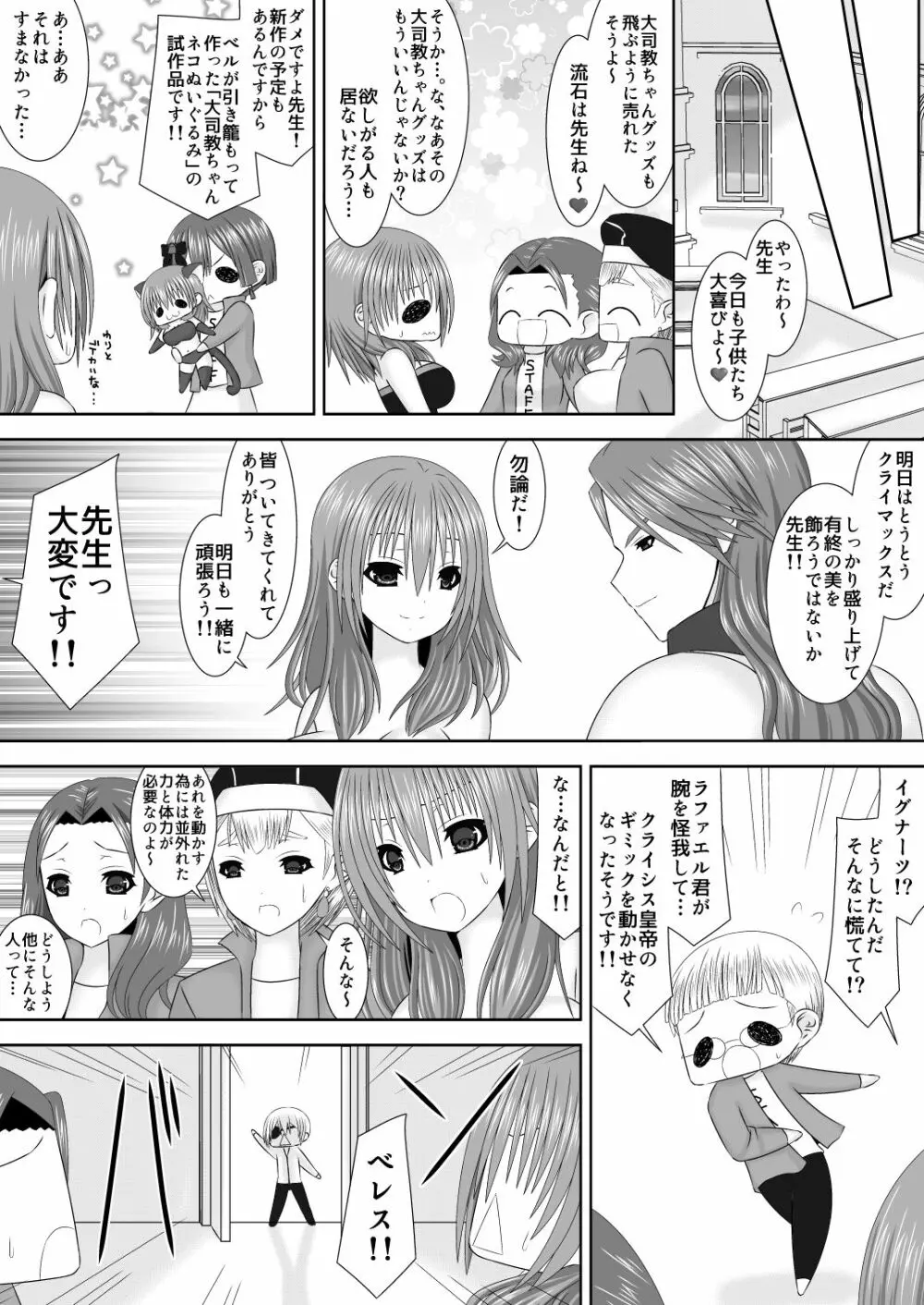 王妃様のないしょ Page.22