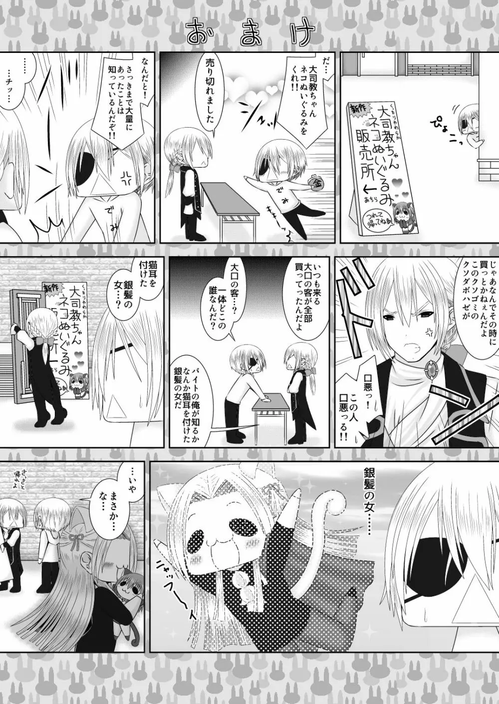 王妃様のないしょ Page.24