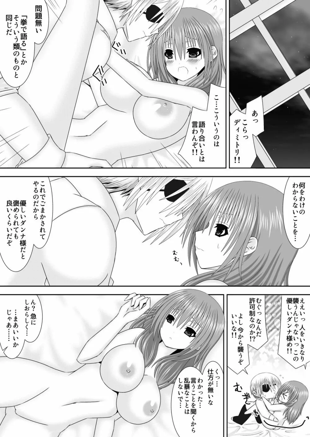 王妃様のないしょ Page.8