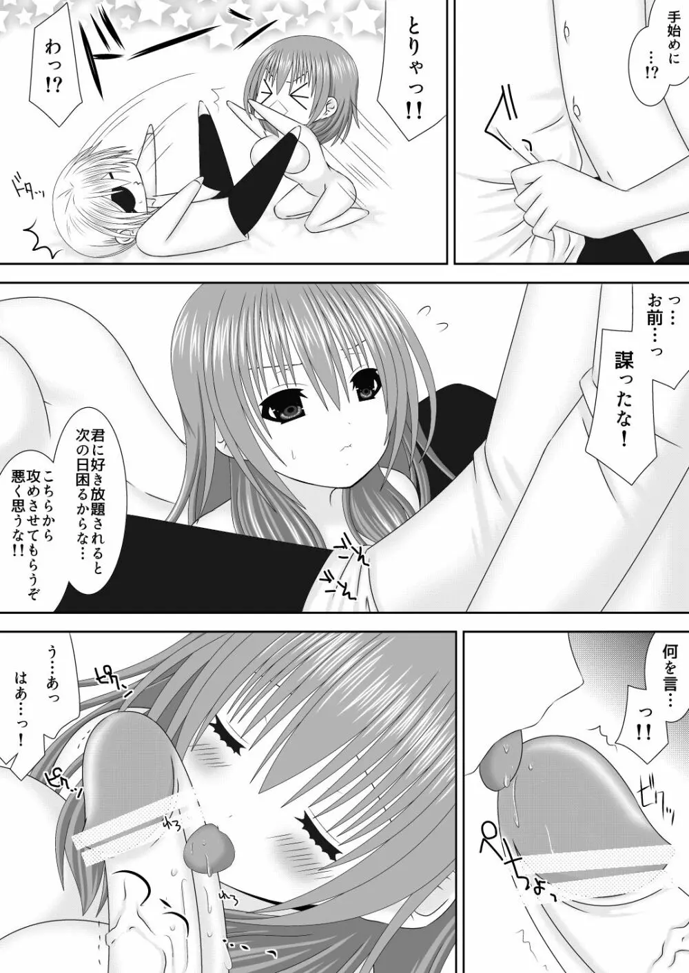 王妃様のないしょ Page.9