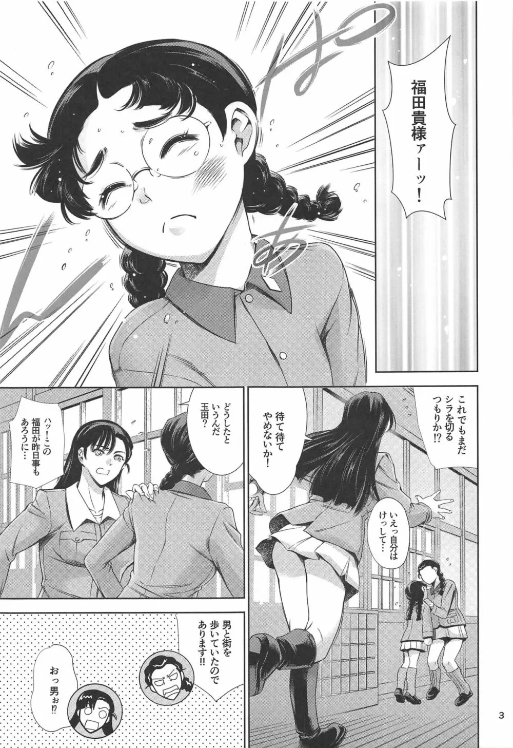 絹代ちゃんとラブホ♡ Page.2