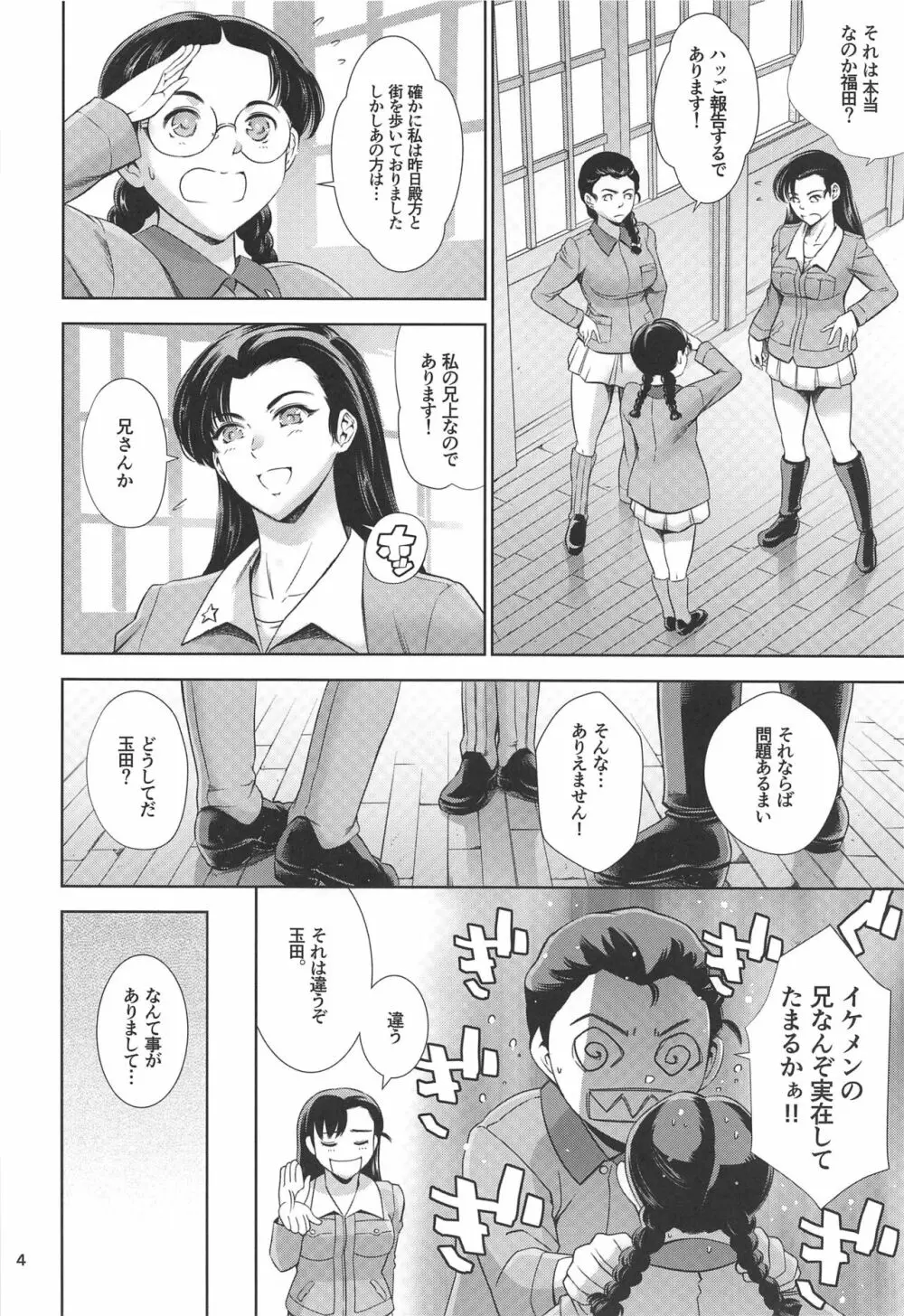 絹代ちゃんとラブホ♡ Page.3