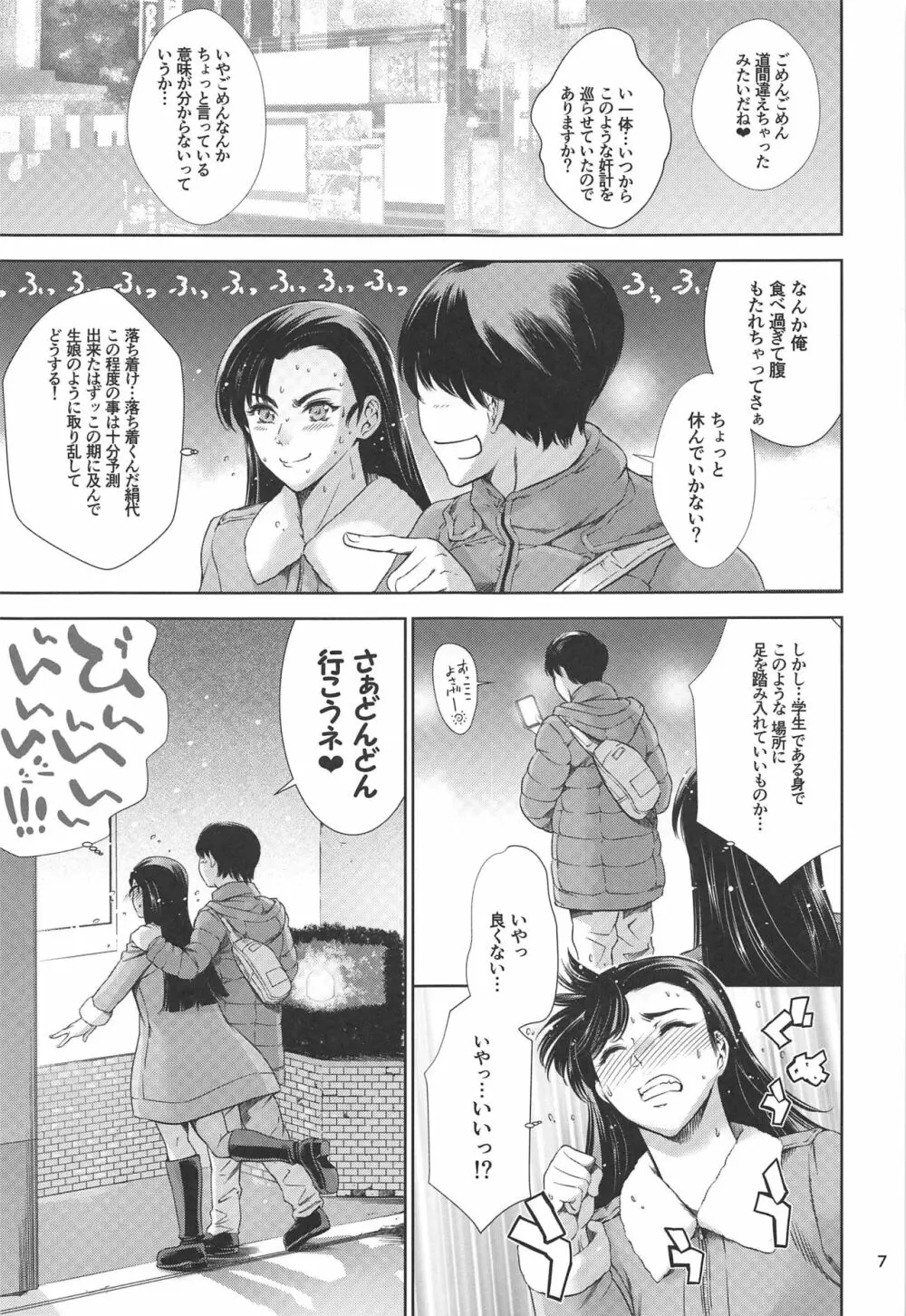 絹代ちゃんとラブホ♡ Page.6